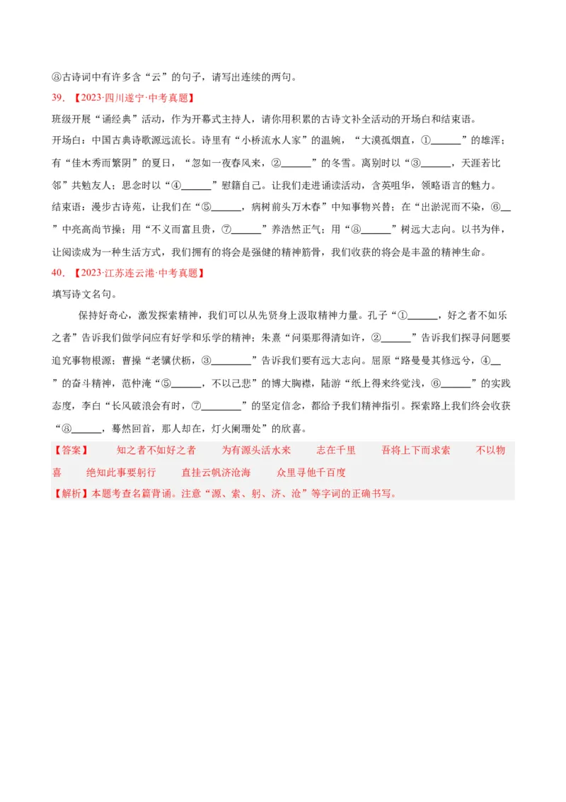 专题11名句名篇默写（全国通用）（原卷版）_中考复习资料_语数英物化_1语文中考复习_2026年中考复习（更新中）_好题汇编三年（2023-2025）中考语文真题分类汇编（全国通用）