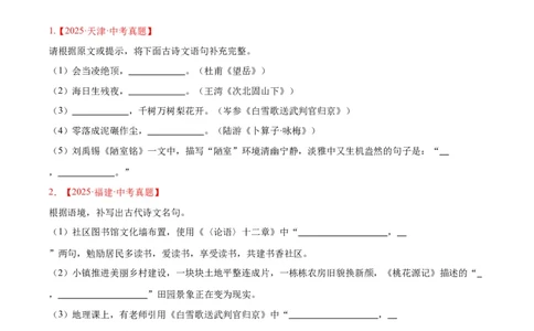 专题11名句名篇默写（全国通用）（原卷版）_中考复习资料_语数英物化_1语文中考复习_2026年中考复习（更新中）_好题汇编三年（2023-2025）中考语文真题分类汇编（全国通用）