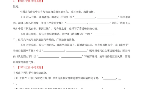 专题11名句名篇默写（全国通用）（原卷版）_中考复习资料_语数英物化_1语文中考复习_2026年中考复习（更新中）_好题汇编三年（2023-2025）中考语文真题分类汇编（全国通用）