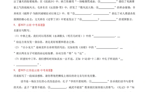 专题11名句名篇默写（全国通用）（原卷版）_中考复习资料_语数英物化_1语文中考复习_2026年中考复习（更新中）_好题汇编三年（2023-2025）中考语文真题分类汇编（全国通用）