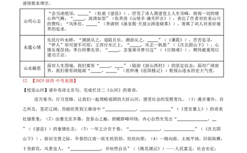 专题11名句名篇默写（全国通用）（原卷版）_中考复习资料_语数英物化_1语文中考复习_2026年中考复习（更新中）_好题汇编三年（2023-2025）中考语文真题分类汇编（全国通用）