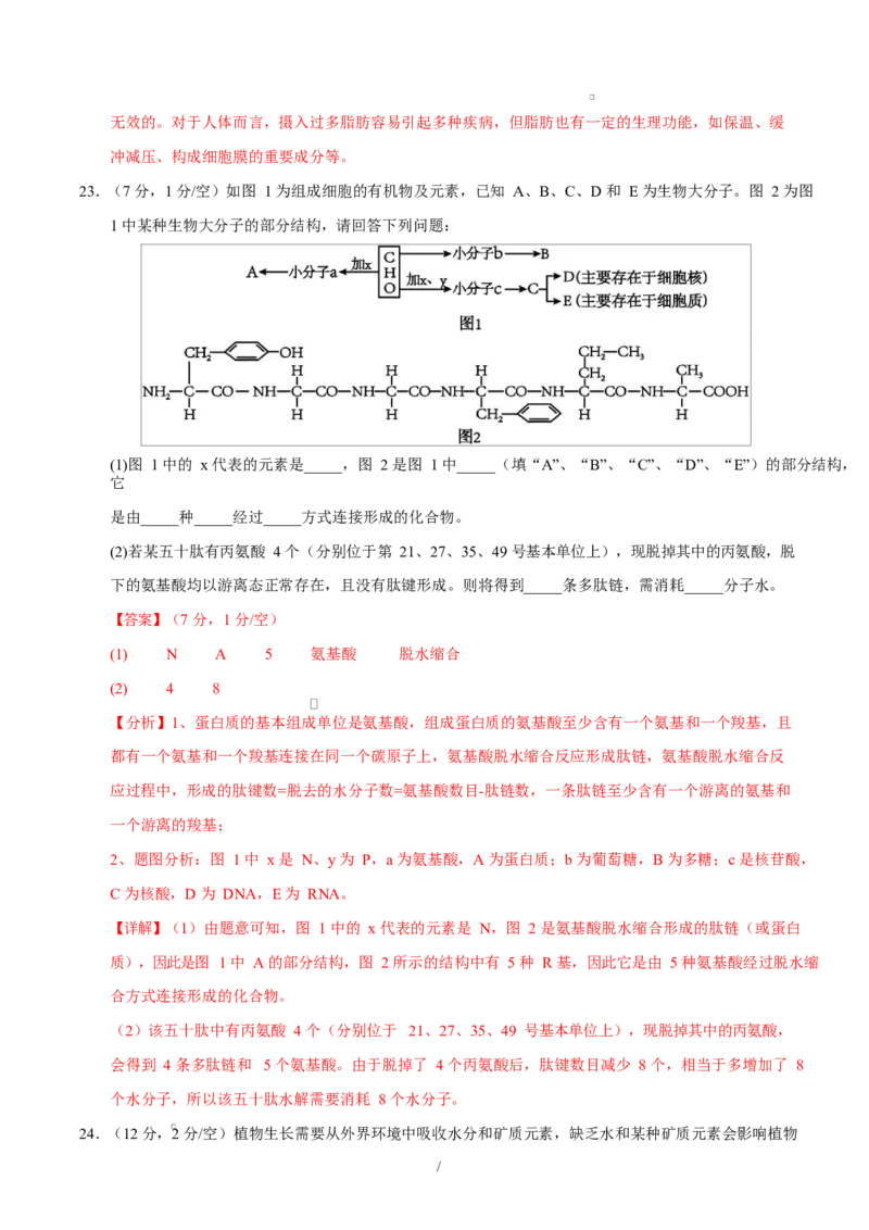 高一生物上学期第一次月考卷（四川专用）（全解全析）_2025年10月高一试卷_2510032025-2026学年高一生物上学期第一次月考