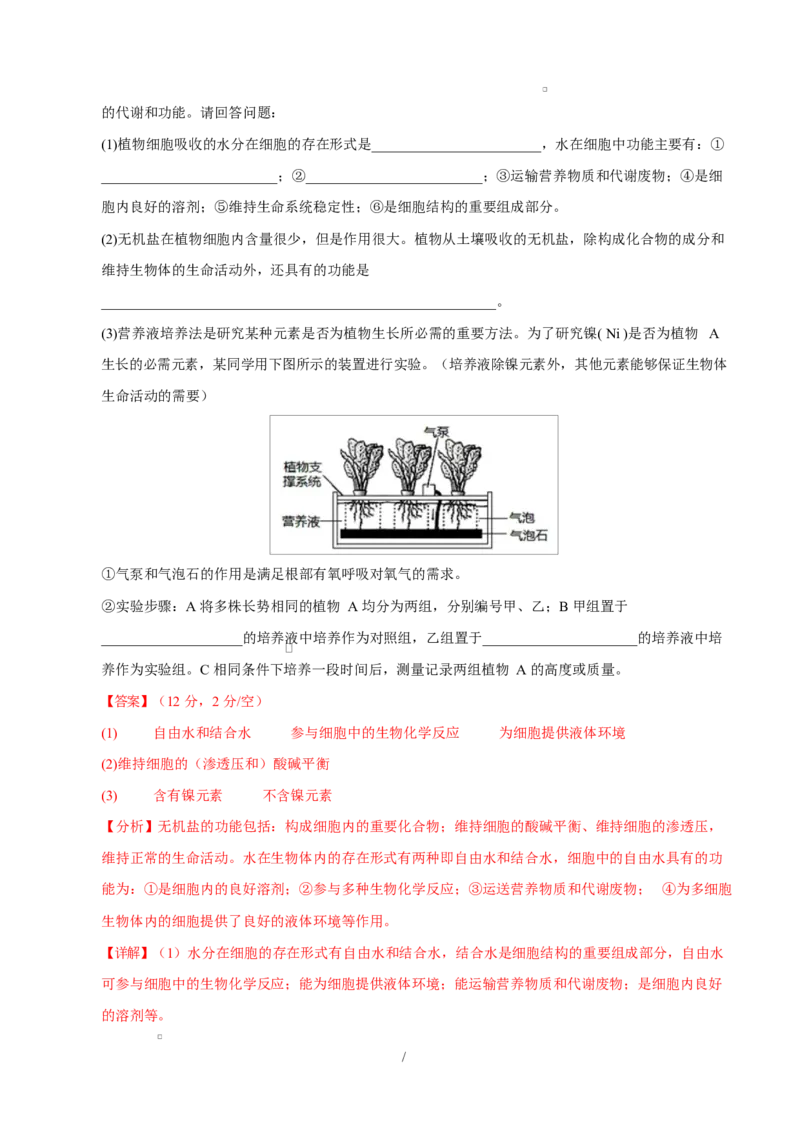 高一生物上学期第一次月考卷（四川专用）（全解全析）_2025年10月高一试卷_2510032025-2026学年高一生物上学期第一次月考