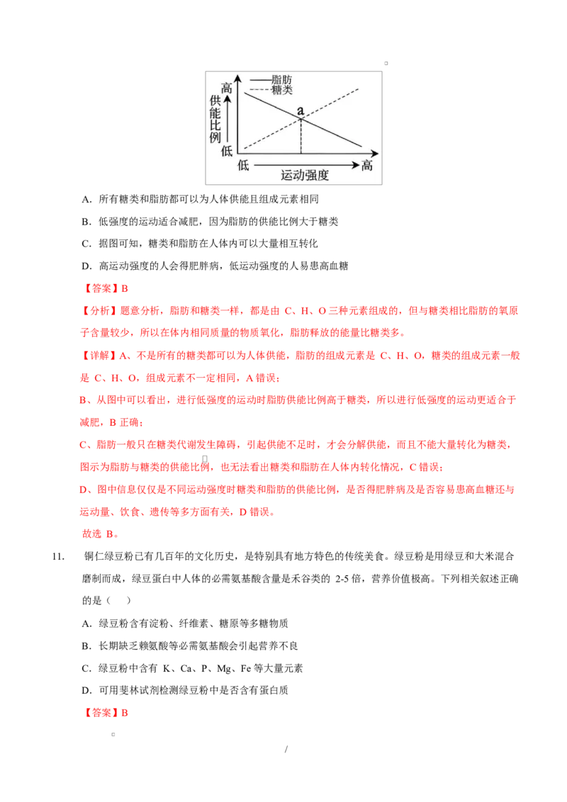 高一生物上学期第一次月考卷（四川专用）（全解全析）_2025年10月高一试卷_2510032025-2026学年高一生物上学期第一次月考