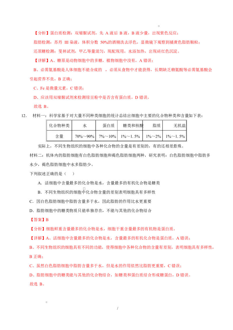 高一生物上学期第一次月考卷（四川专用）（全解全析）_2025年10月高一试卷_2510032025-2026学年高一生物上学期第一次月考