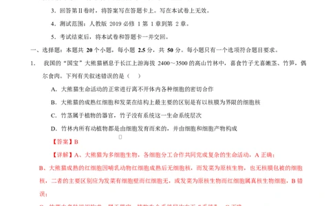 高一生物上学期第一次月考卷（四川专用）（全解全析）_2025年10月高一试卷_2510032025-2026学年高一生物上学期第一次月考