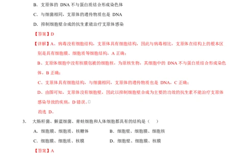 高一生物上学期第一次月考卷（四川专用）（全解全析）_2025年10月高一试卷_2510032025-2026学年高一生物上学期第一次月考