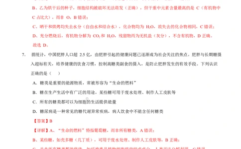 高一生物上学期第一次月考卷（四川专用）（全解全析）_2025年10月高一试卷_2510032025-2026学年高一生物上学期第一次月考