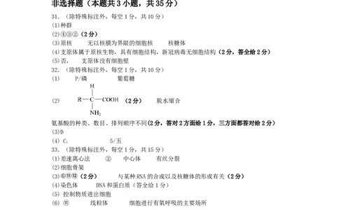 高一生物答案_2025年12月高一试卷_251210黑龙江省大庆市大庆中学2025-2026学年高一上学期11月期中考试（全）