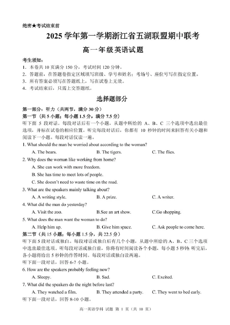 高一英语试题_2025年11月高一试卷_251126浙江省五湖联盟2025-2026学年高一上学期期中联考(全）_浙江省五湖联盟2025-2026学年高一上学期期中联考英语试题扫描版含答案