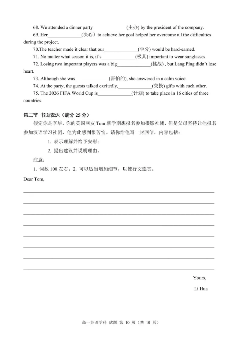 高一英语试题_2025年11月高一试卷_251126浙江省五湖联盟2025-2026学年高一上学期期中联考(全）_浙江省五湖联盟2025-2026学年高一上学期期中联考英语试题扫描版含答案