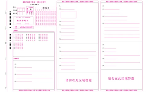 高一生物网评卡_2025年11月高一试卷_251104云南省楚雄彝族自治州民族中学2025-2026学年高一上学期10月月考