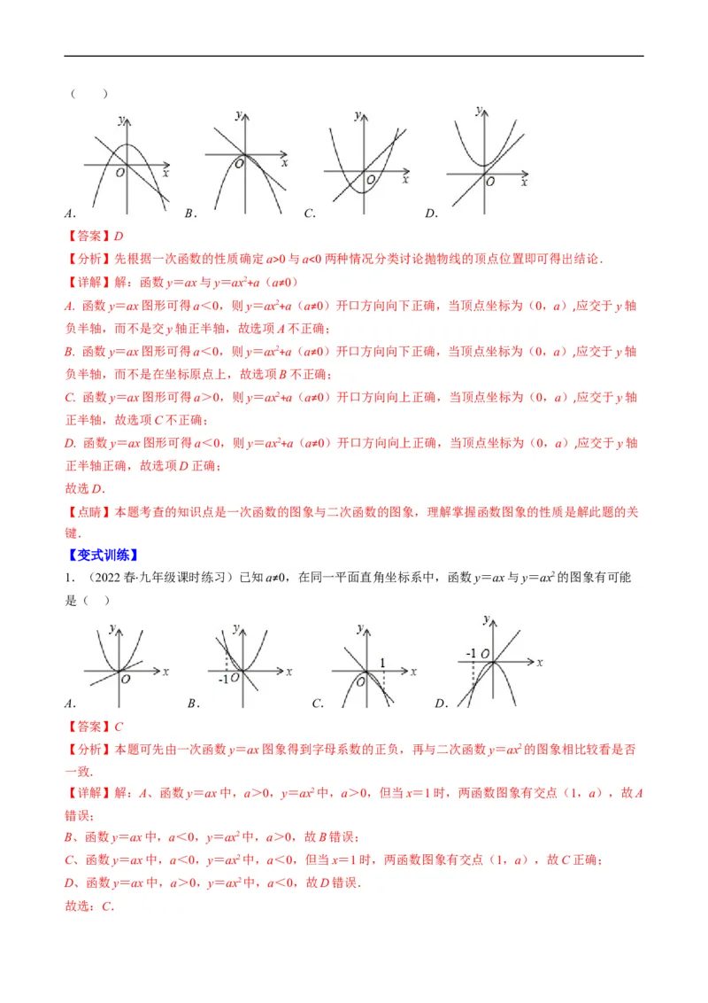 专题14一次函数、反比例函数、二次函数的图象共存问题（重点突围）(解析版)_中考复习资料_语数英物化_2数学中考复习_2023年中考复习资料_专项复习