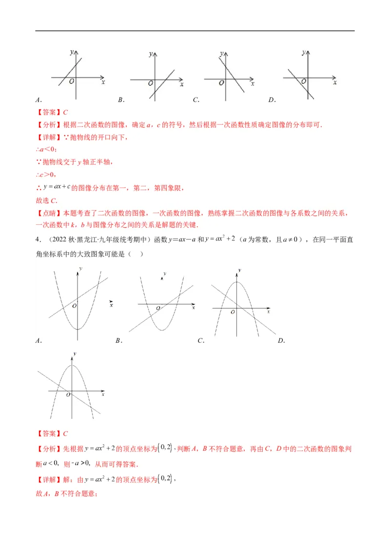 专题14一次函数、反比例函数、二次函数的图象共存问题（重点突围）(解析版)_中考复习资料_语数英物化_2数学中考复习_2023年中考复习资料_专项复习