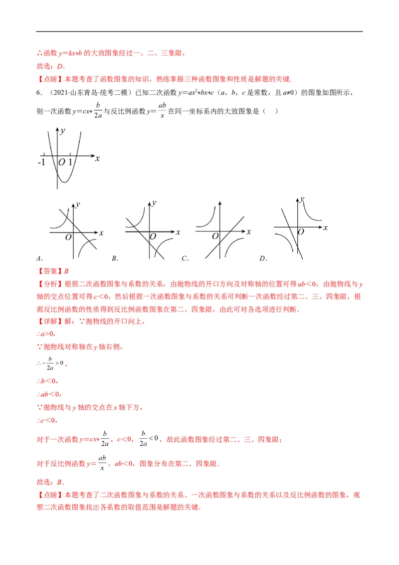 专题14一次函数、反比例函数、二次函数的图象共存问题（重点突围）(解析版)_中考复习资料_语数英物化_2数学中考复习_2023年中考复习资料_专项复习