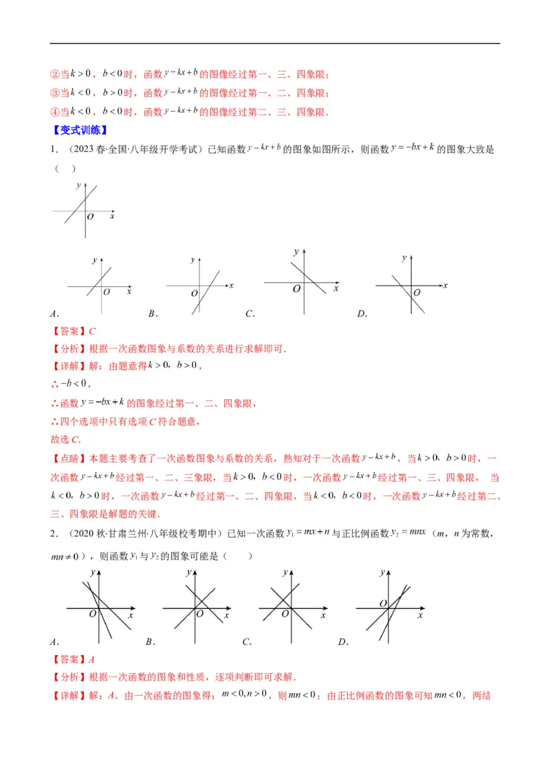专题14一次函数、反比例函数、二次函数的图象共存问题（重点突围）(解析版)_中考复习资料_语数英物化_2数学中考复习_2023年中考复习资料_专项复习
