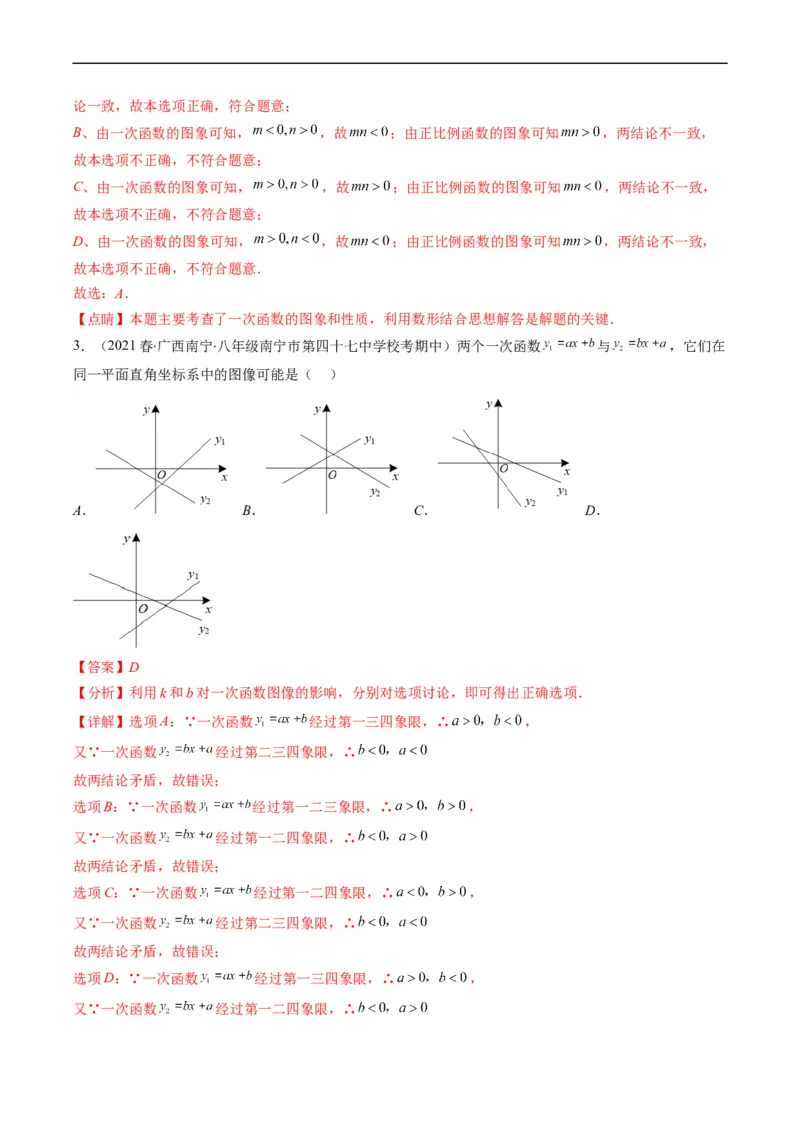 专题14一次函数、反比例函数、二次函数的图象共存问题（重点突围）(解析版)_中考复习资料_语数英物化_2数学中考复习_2023年中考复习资料_专项复习