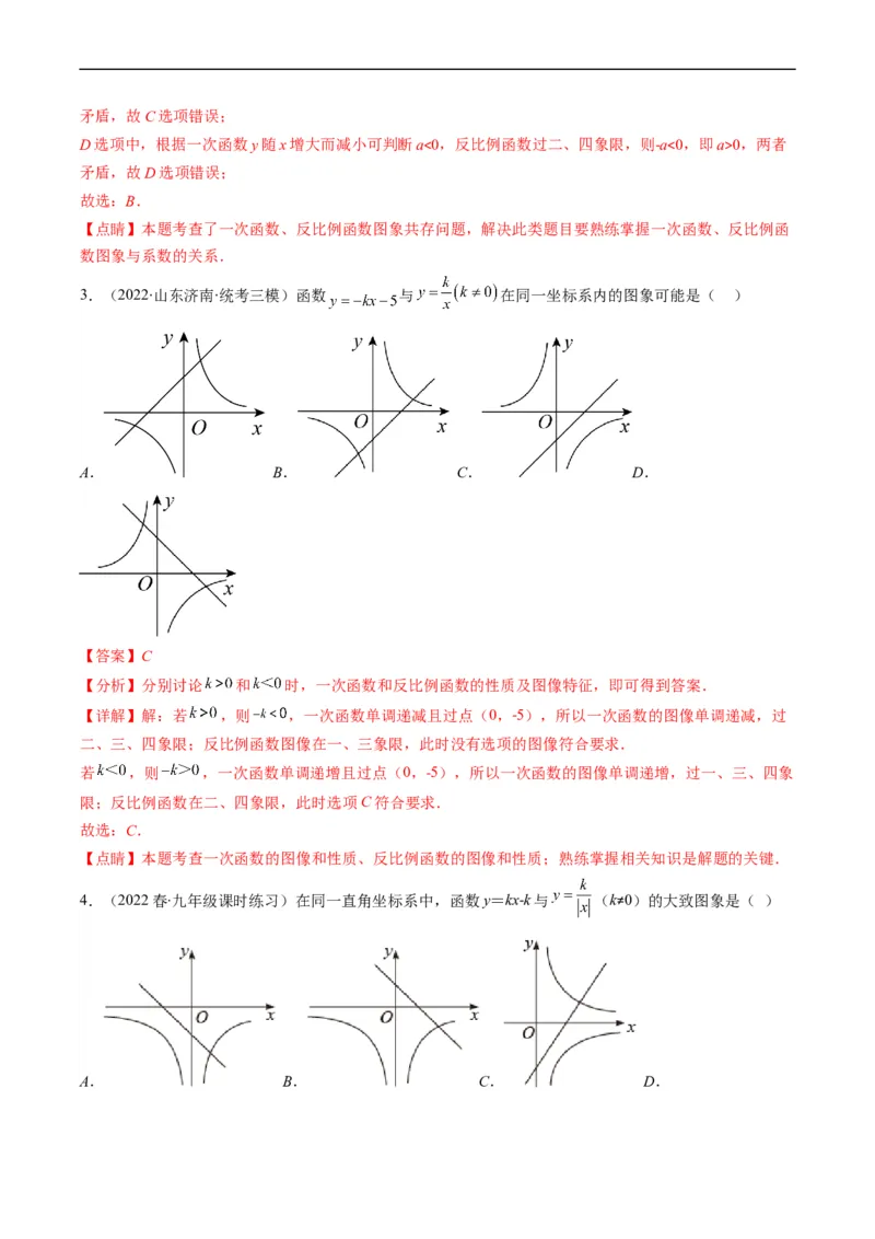 专题14一次函数、反比例函数、二次函数的图象共存问题（重点突围）(解析版)_中考复习资料_语数英物化_2数学中考复习_2023年中考复习资料_专项复习