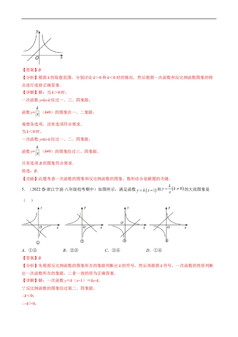 专题14一次函数、反比例函数、二次函数的图象共存问题（重点突围）(解析版)_中考复习资料_语数英物化_2数学中考复习_2023年中考复习资料_专项复习