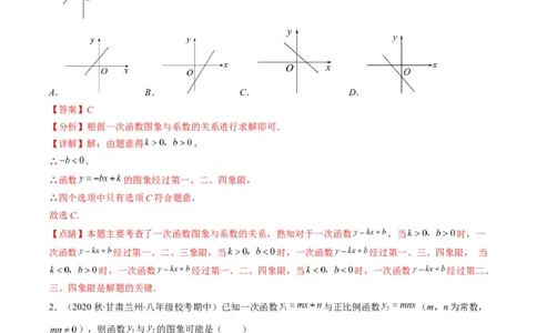 专题14一次函数、反比例函数、二次函数的图象共存问题（重点突围）(解析版)_中考复习资料_语数英物化_2数学中考复习_2023年中考复习资料_专项复习