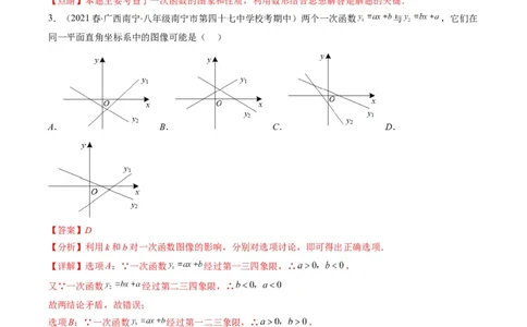 专题14一次函数、反比例函数、二次函数的图象共存问题（重点突围）(解析版)_中考复习资料_语数英物化_2数学中考复习_2023年中考复习资料_专项复习