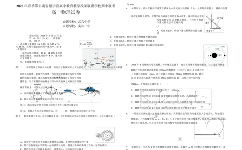 高一物理试卷20250321(1)_2025年04月试卷_0419湖北省鄂东南省级示范高中教育教学改革联盟学校2024-2025学年高一下学期期中联考
