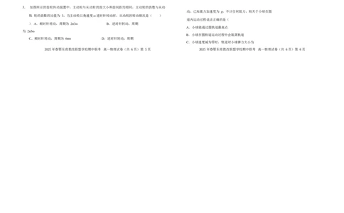 高一物理试卷20250321(1)_2025年04月试卷_0419湖北省鄂东南省级示范高中教育教学改革联盟学校2024-2025学年高一下学期期中联考