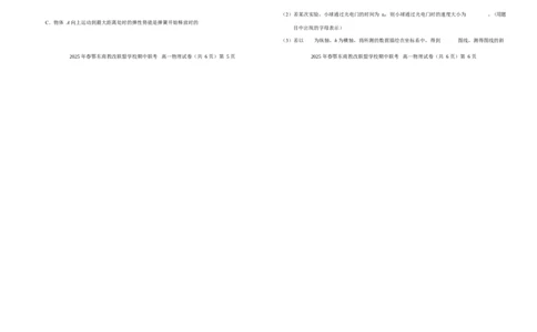 高一物理试卷20250321(1)_2025年04月试卷_0419湖北省鄂东南省级示范高中教育教学改革联盟学校2024-2025学年高一下学期期中联考