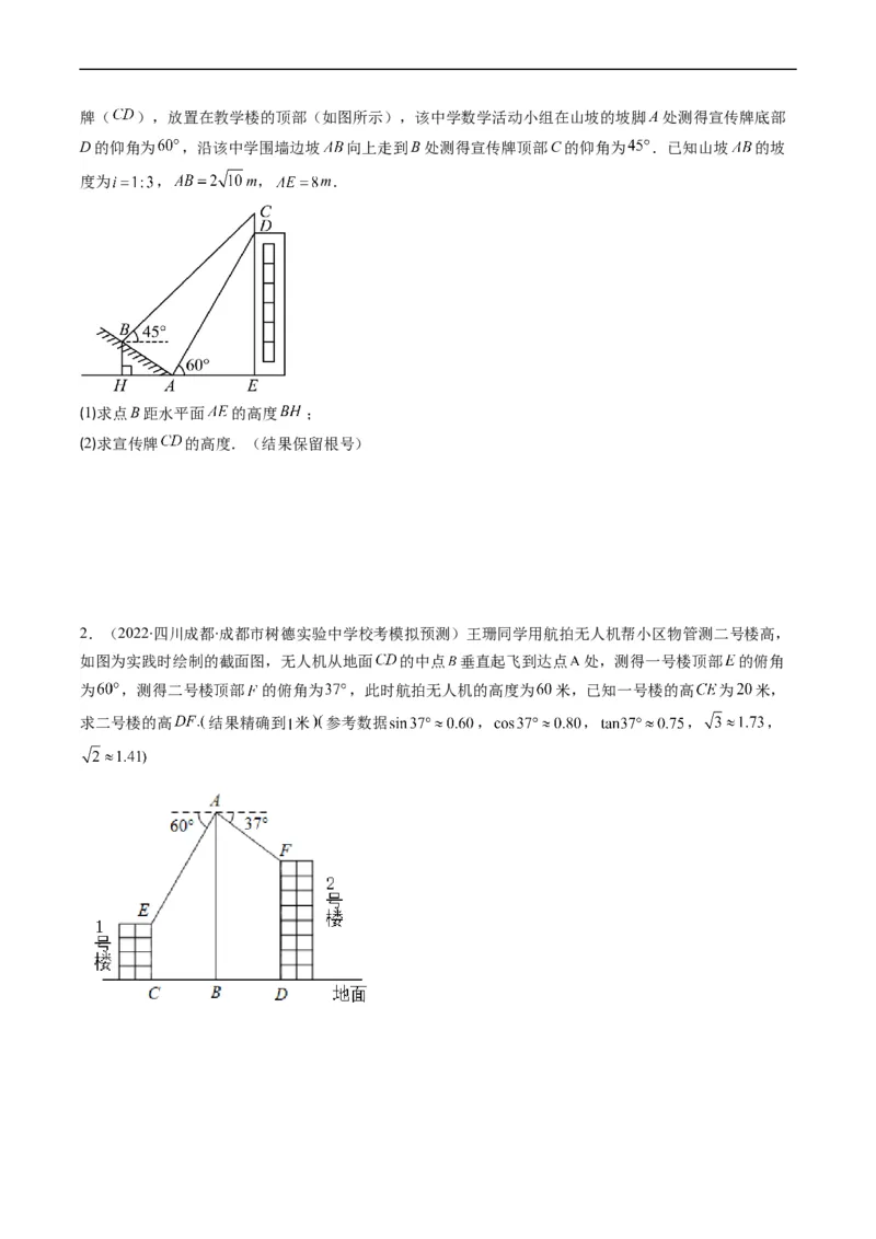 专题10用三角函数解决实际问题（重点突围）(原卷版)_中考复习资料_语数英物化_2数学中考复习_2023年中考复习资料_专项复习