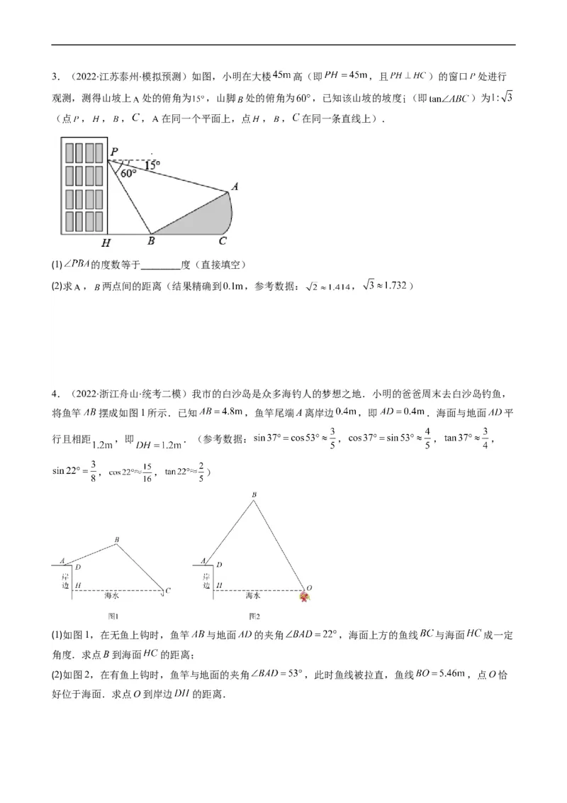 专题10用三角函数解决实际问题（重点突围）(原卷版)_中考复习资料_语数英物化_2数学中考复习_2023年中考复习资料_专项复习