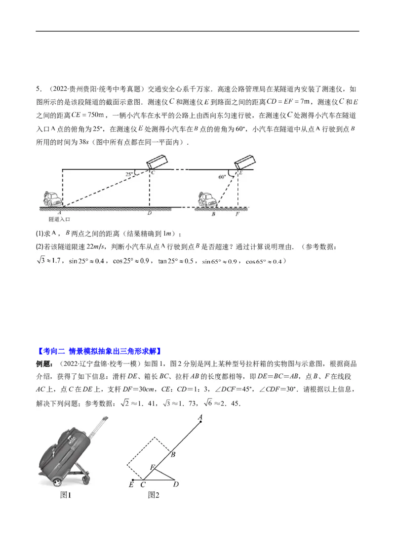 专题10用三角函数解决实际问题（重点突围）(原卷版)_中考复习资料_语数英物化_2数学中考复习_2023年中考复习资料_专项复习