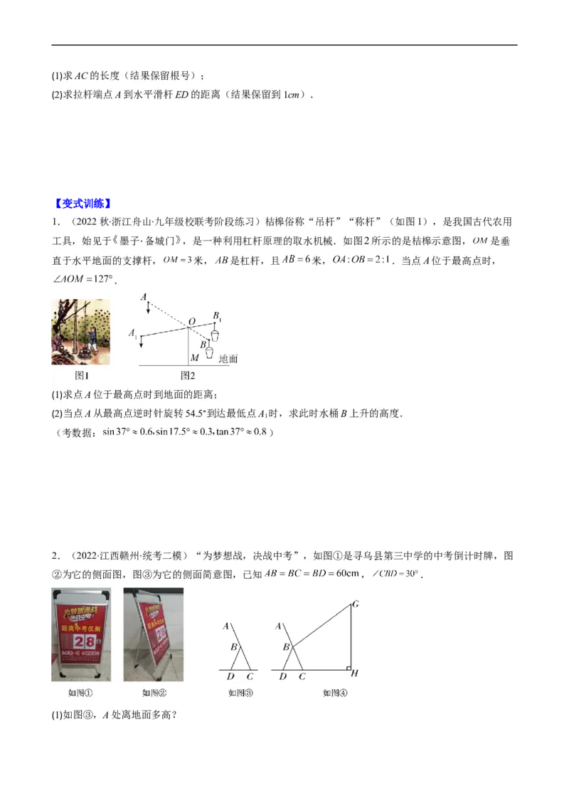 专题10用三角函数解决实际问题（重点突围）(原卷版)_中考复习资料_语数英物化_2数学中考复习_2023年中考复习资料_专项复习