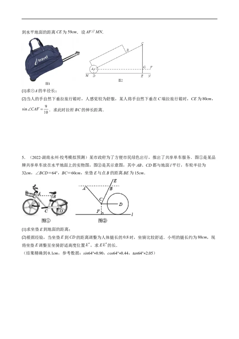 专题10用三角函数解决实际问题（重点突围）(原卷版)_中考复习资料_语数英物化_2数学中考复习_2023年中考复习资料_专项复习