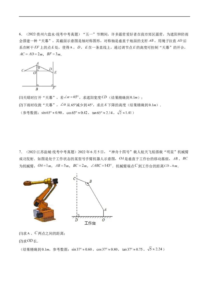 专题10用三角函数解决实际问题（重点突围）(原卷版)_中考复习资料_语数英物化_2数学中考复习_2023年中考复习资料_专项复习