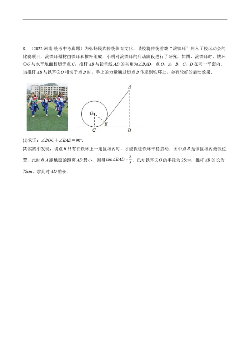 专题10用三角函数解决实际问题（重点突围）(原卷版)_中考复习资料_语数英物化_2数学中考复习_2023年中考复习资料_专项复习
