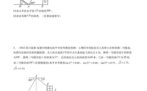 专题10用三角函数解决实际问题（重点突围）(原卷版)_中考复习资料_语数英物化_2数学中考复习_2023年中考复习资料_专项复习