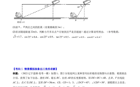 专题10用三角函数解决实际问题（重点突围）(原卷版)_中考复习资料_语数英物化_2数学中考复习_2023年中考复习资料_专项复习