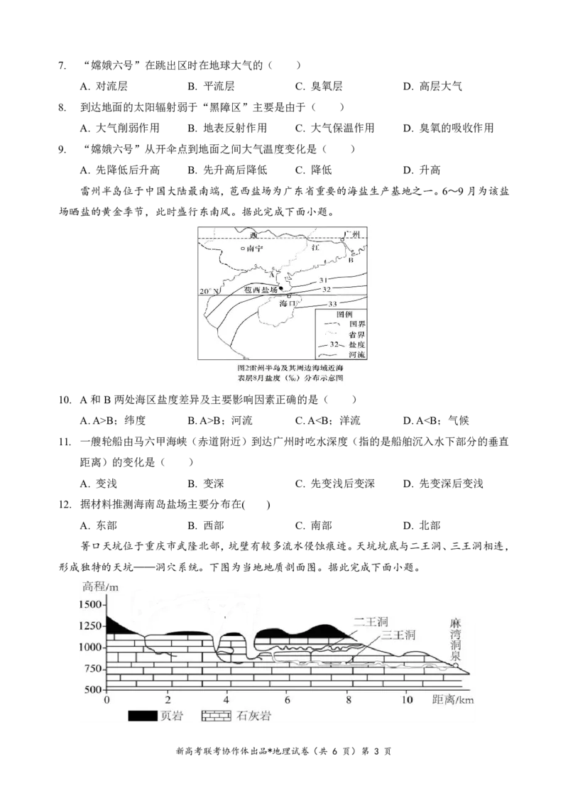 高一地理试题_2024年12月试卷_1225湖北省新高考联考协作体2024-2025学年高一上学期12月联考_湖北省新高考联考协作体2024-2025学年高一上学期12月联考地理试卷含答案
