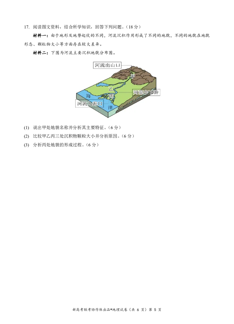 高一地理试题_2024年12月试卷_1225湖北省新高考联考协作体2024-2025学年高一上学期12月联考_湖北省新高考联考协作体2024-2025学年高一上学期12月联考地理试卷含答案