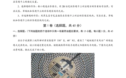 高一地理试题_2024年12月试卷_1225湖北省新高考联考协作体2024-2025学年高一上学期12月联考_湖北省新高考联考协作体2024-2025学年高一上学期12月联考地理试卷含答案