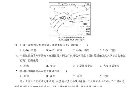 高一地理试题_2024年12月试卷_1225湖北省新高考联考协作体2024-2025学年高一上学期12月联考_湖北省新高考联考协作体2024-2025学年高一上学期12月联考地理试卷含答案