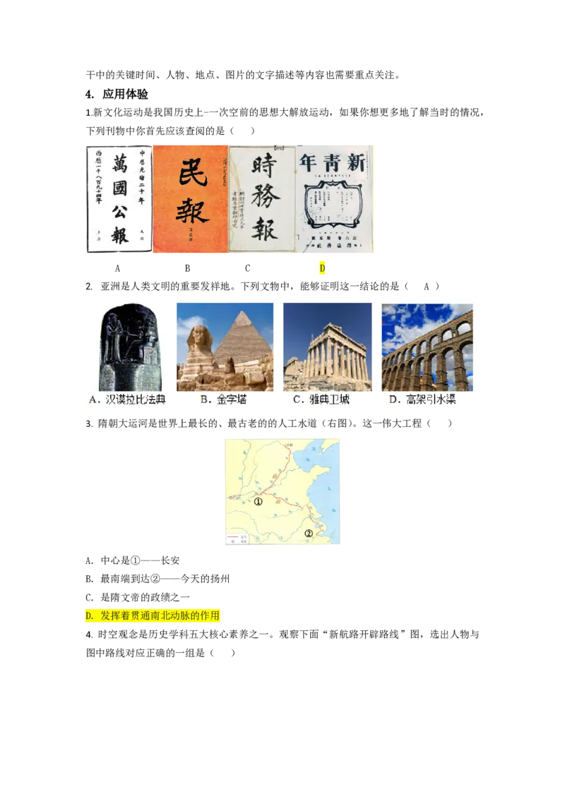 冲刺2026中考-中考历史答题技巧：图画型选择题Word格式；共8页（无水印PDF打印版）_中考历史资料合集_冲刺2026中考-中考历史答题技巧（无水印PDF打印版）（合集）