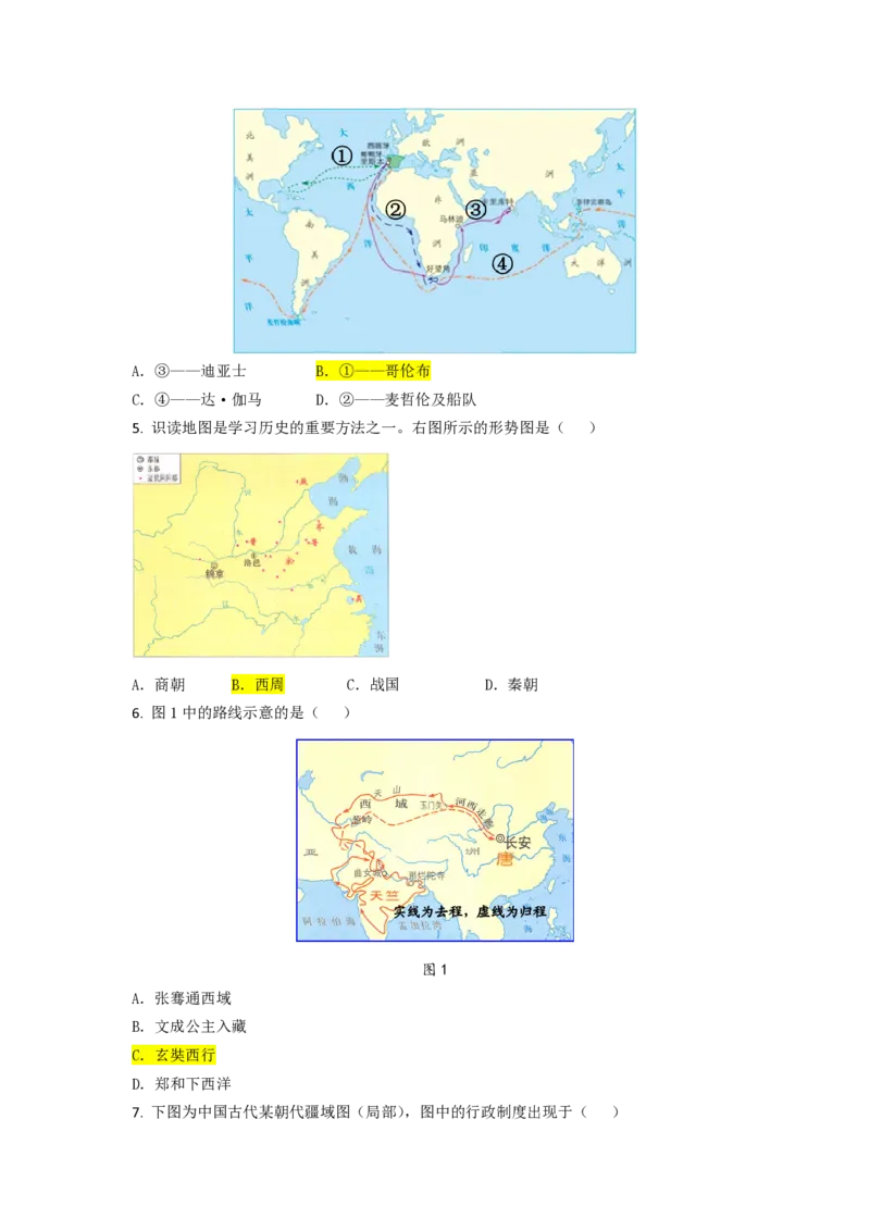 冲刺2026中考-中考历史答题技巧：图画型选择题Word格式；共8页（无水印PDF打印版）_中考历史资料合集_冲刺2026中考-中考历史答题技巧（无水印PDF打印版）（合集）