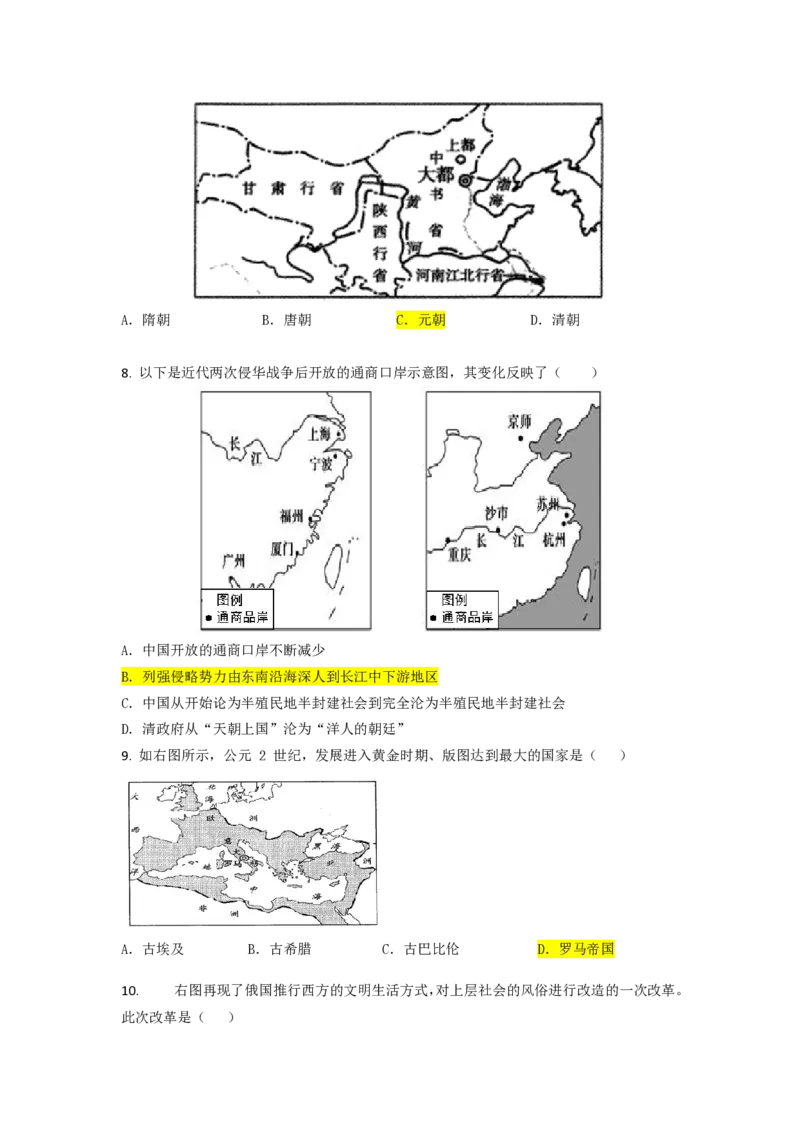 冲刺2026中考-中考历史答题技巧：图画型选择题Word格式；共8页（无水印PDF打印版）_中考历史资料合集_冲刺2026中考-中考历史答题技巧（无水印PDF打印版）（合集）