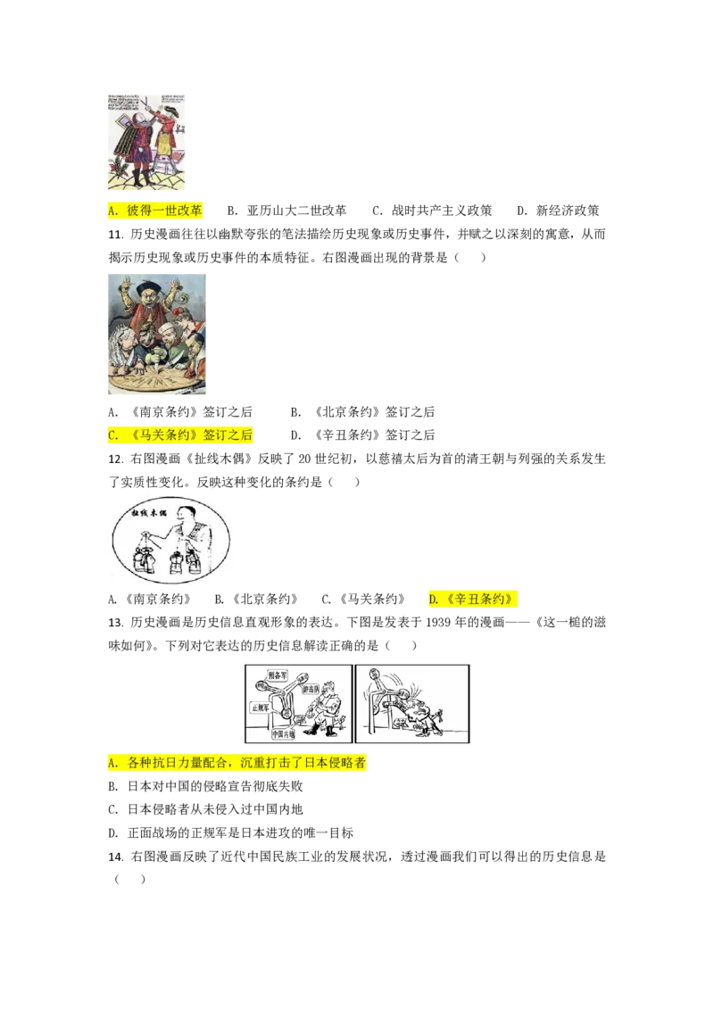 冲刺2026中考-中考历史答题技巧：图画型选择题Word格式；共8页（无水印PDF打印版）_中考历史资料合集_冲刺2026中考-中考历史答题技巧（无水印PDF打印版）（合集）