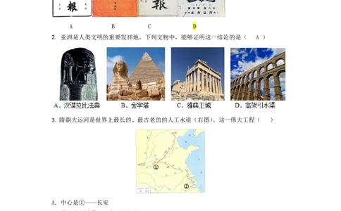 冲刺2026中考-中考历史答题技巧：图画型选择题Word格式；共8页（无水印PDF打印版）_中考历史资料合集_冲刺2026中考-中考历史答题技巧（无水印PDF打印版）（合集）
