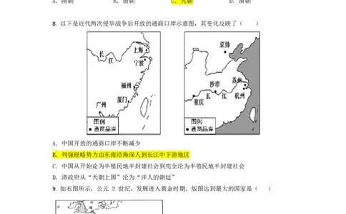 冲刺2026中考-中考历史答题技巧：图画型选择题Word格式；共8页（无水印PDF打印版）_中考历史资料合集_冲刺2026中考-中考历史答题技巧（无水印PDF打印版）（合集）