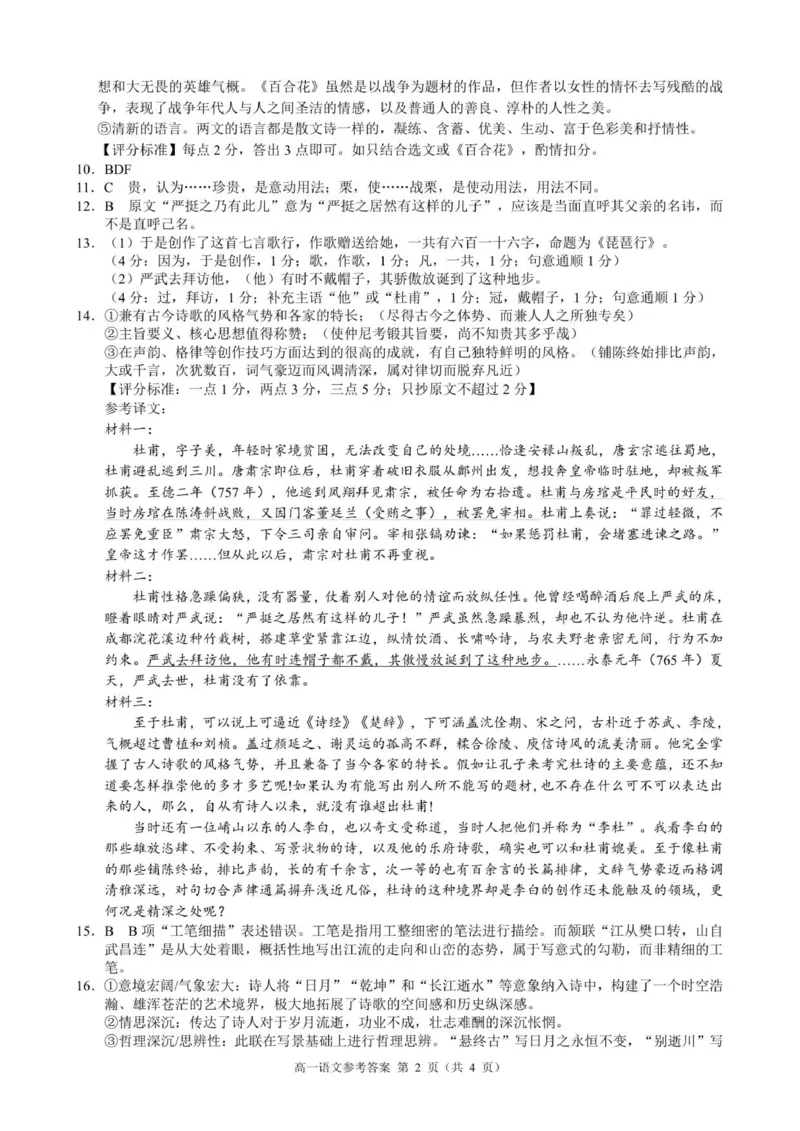 高一语文参考答案_2025年12月高一试卷_251205浙江省9+1联盟2025-2026学年高一上学期期中考试（全）_浙江省9+1联盟2025-2026学年高一上学期11月期中考试语文试题(图片版，含答案)