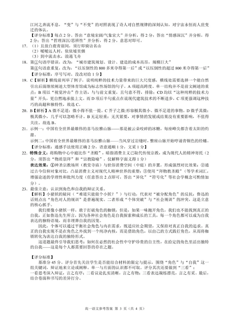 高一语文参考答案_2025年12月高一试卷_251205浙江省9+1联盟2025-2026学年高一上学期期中考试（全）_浙江省9+1联盟2025-2026学年高一上学期11月期中考试语文试题(图片版，含答案)