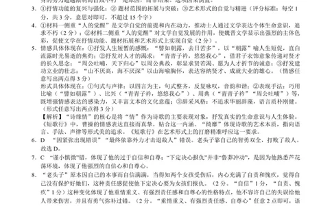高一语文参考答案_2025年12月高一试卷_251205浙江省9+1联盟2025-2026学年高一上学期期中考试（全）_浙江省9+1联盟2025-2026学年高一上学期11月期中考试语文试题(图片版，含答案)
